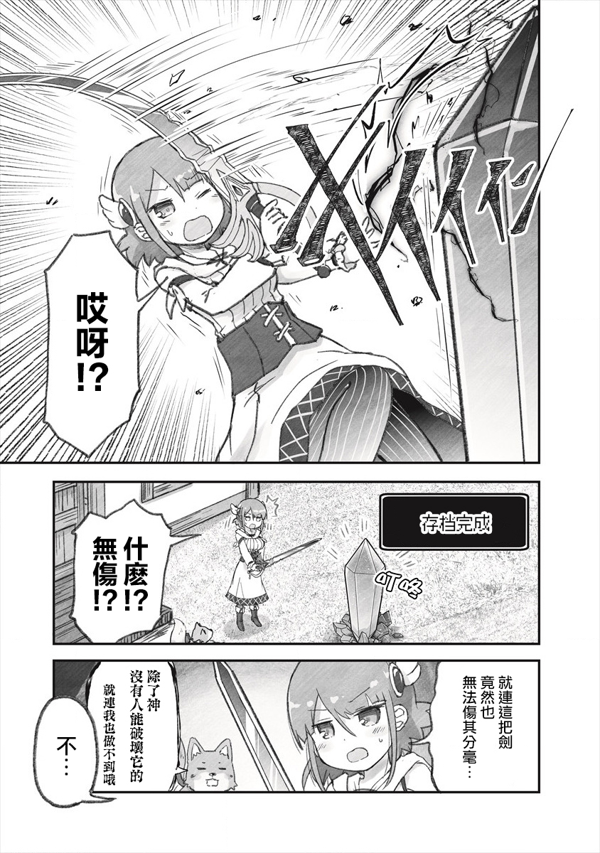 家裡蹲勇者阿莉西亞 - 第04話 - 1