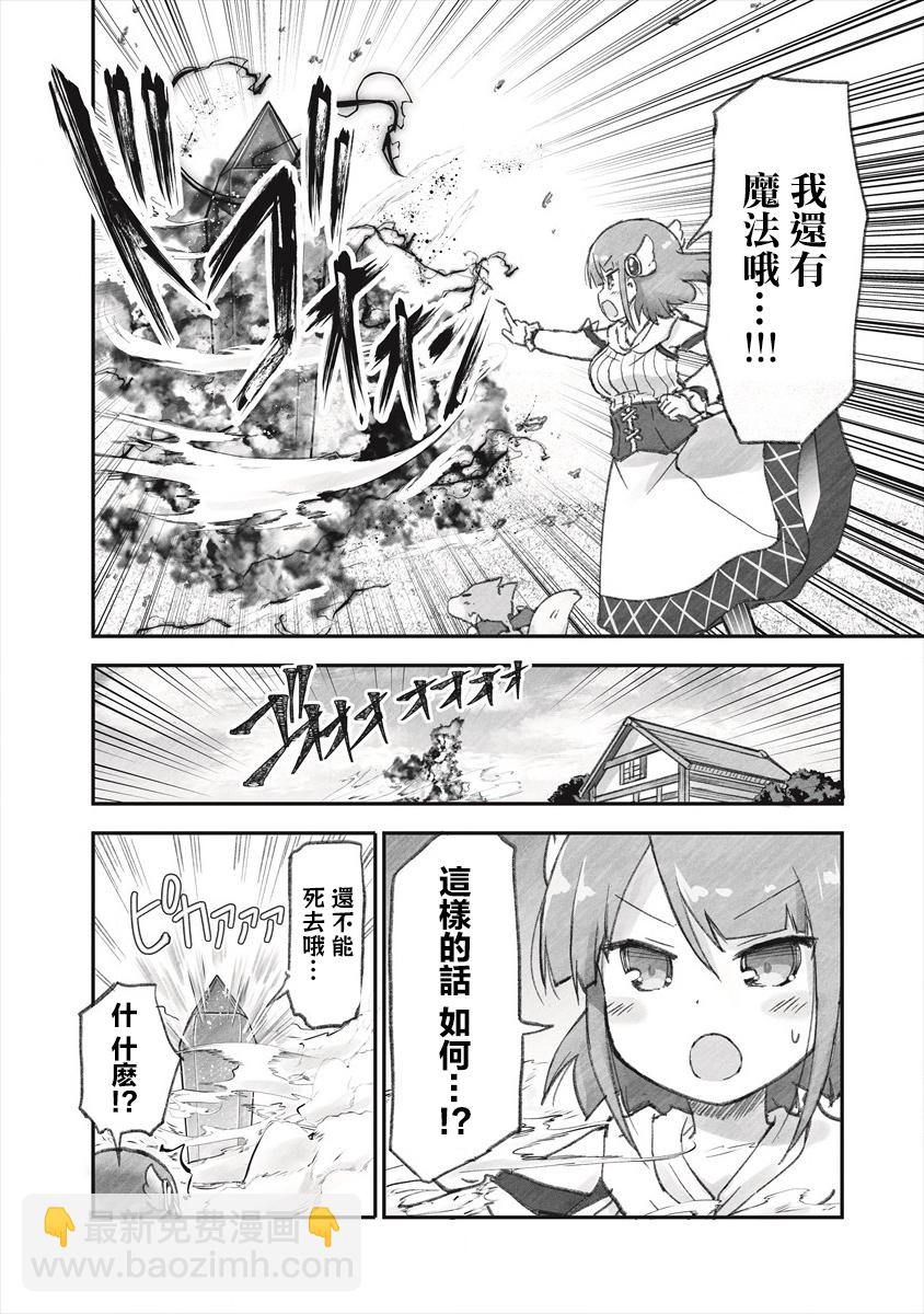 家裡蹲勇者阿莉西亞 - 第04話 - 2