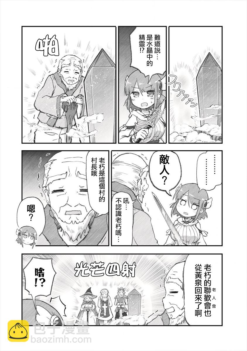家裡蹲勇者阿莉西亞 - 第04話 - 1