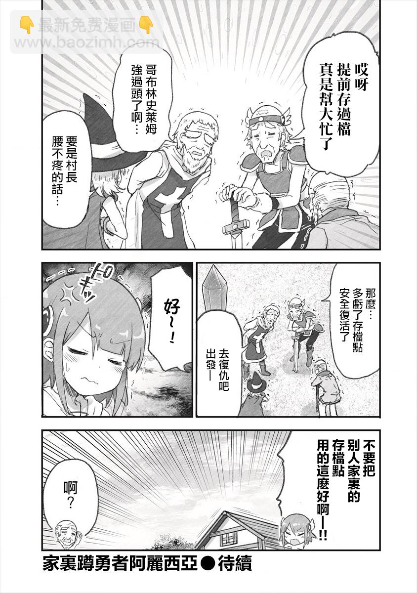 家裡蹲勇者阿莉西亞 - 第04話 - 2