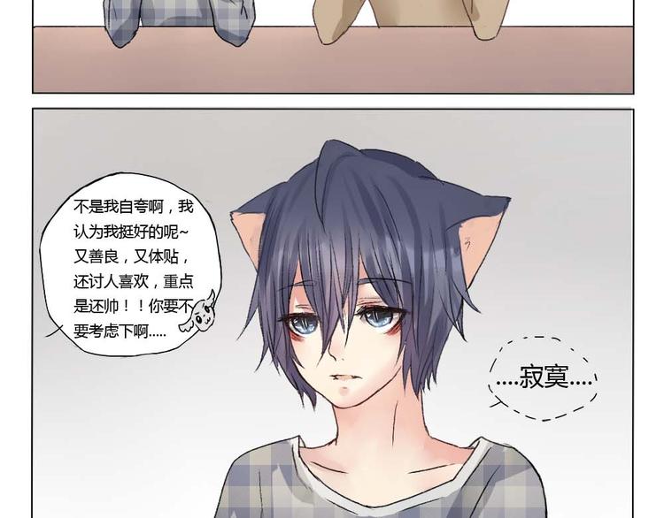 第23话 你要不要考虑下我-第23话