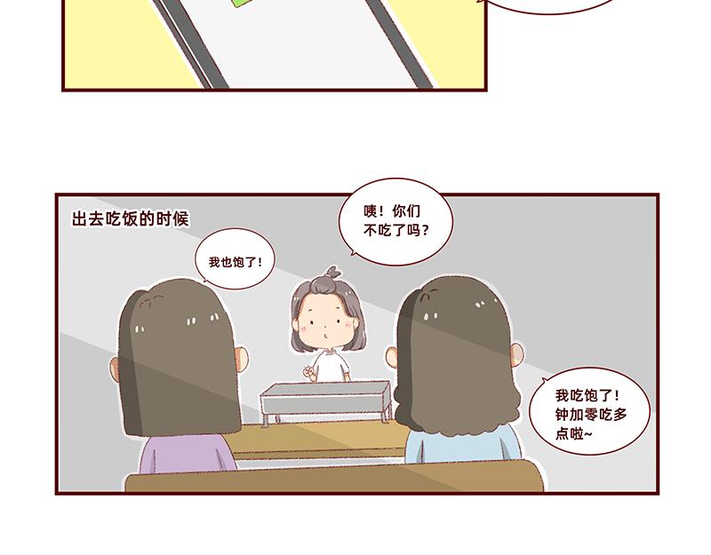 加零的漫畫日記 - 菜鳥漫畫家的開始~ - 7