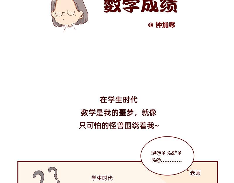 加零的漫畫日記 - 菜鳥漫畫家的開始~ - 5