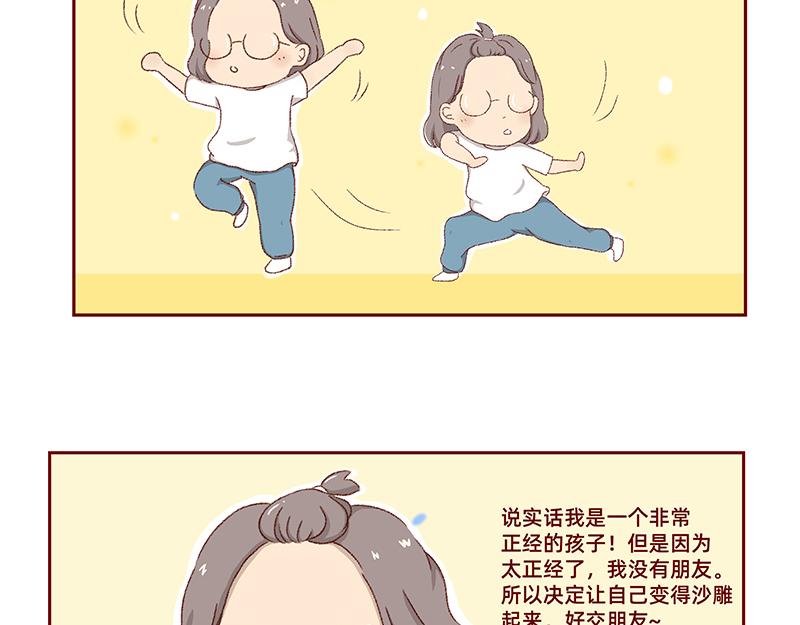 加零的漫画日记 - 菜鸟漫画家的开始~ - 3