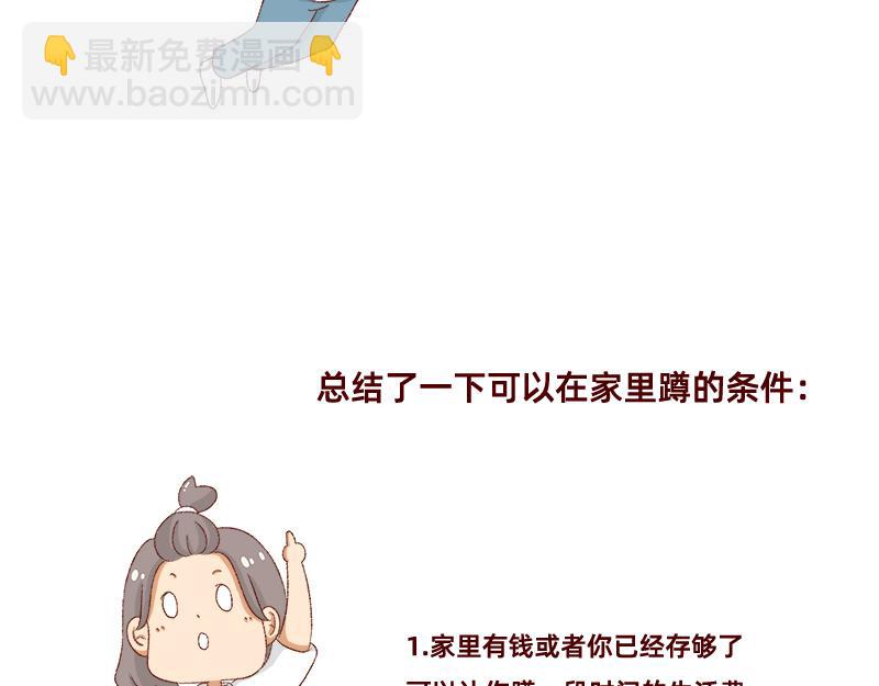 加零的漫畫日記 - 我想有百萬家產在家蹲~ - 5
