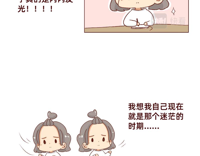 加零的漫画日记 - 我的期许与希望~ - 3