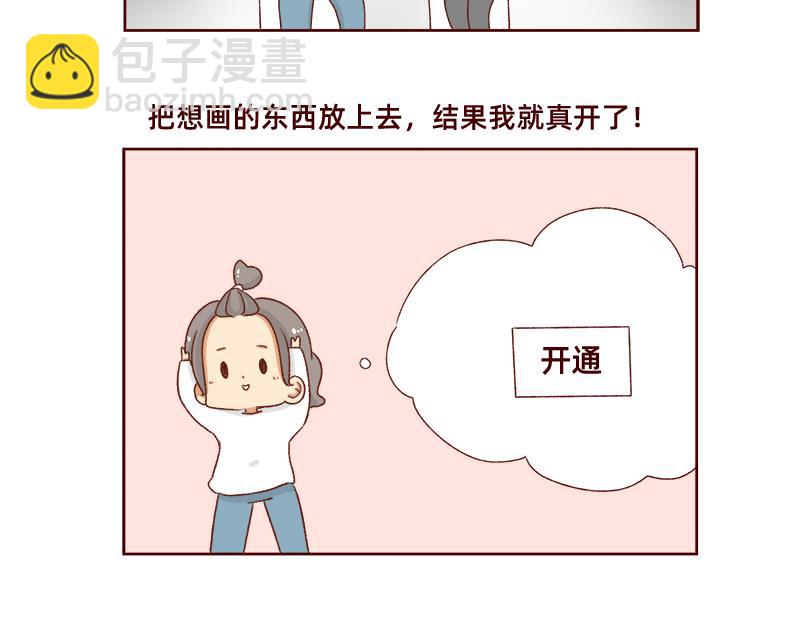 加零的漫画日记 - 进入瓶颈时期~ - 4