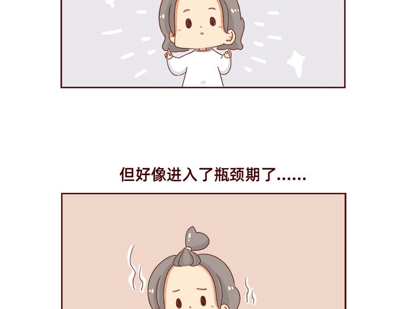 进入瓶颈时期~-第107话