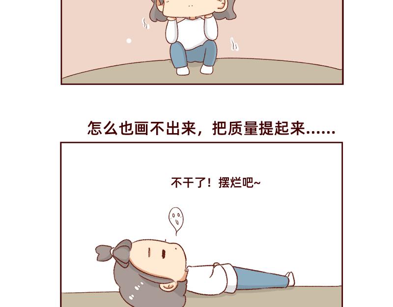 加零的漫画日记 - 进入瓶颈时期~ - 1