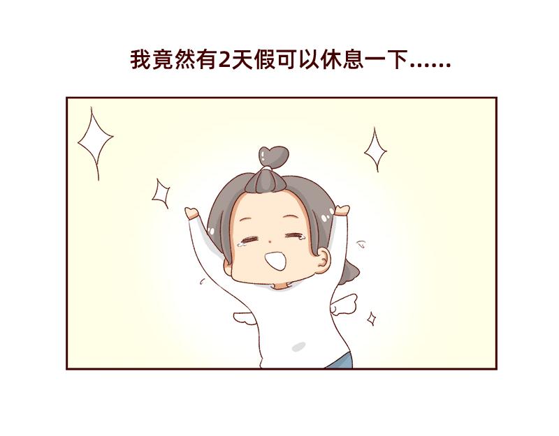 休息的时间真好~-第109话