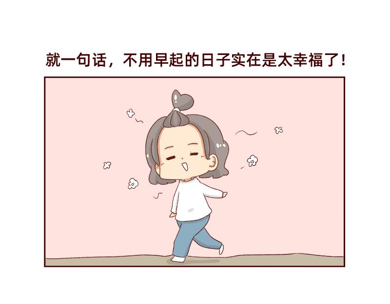 休息的时间真好~-第109话