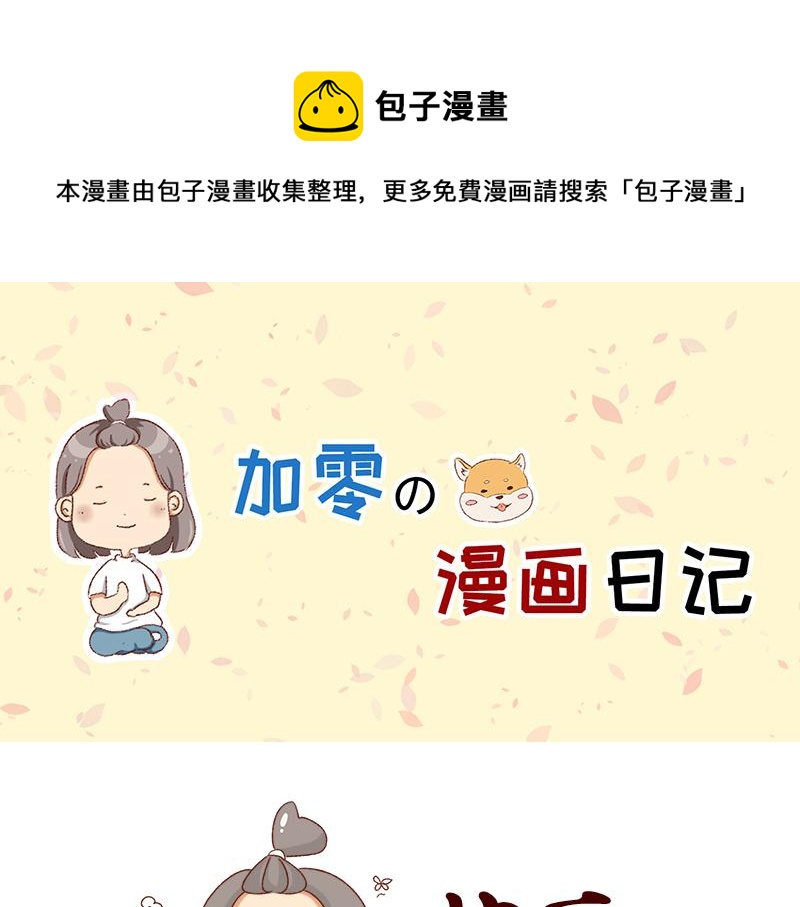 最近的快乐~-第111话