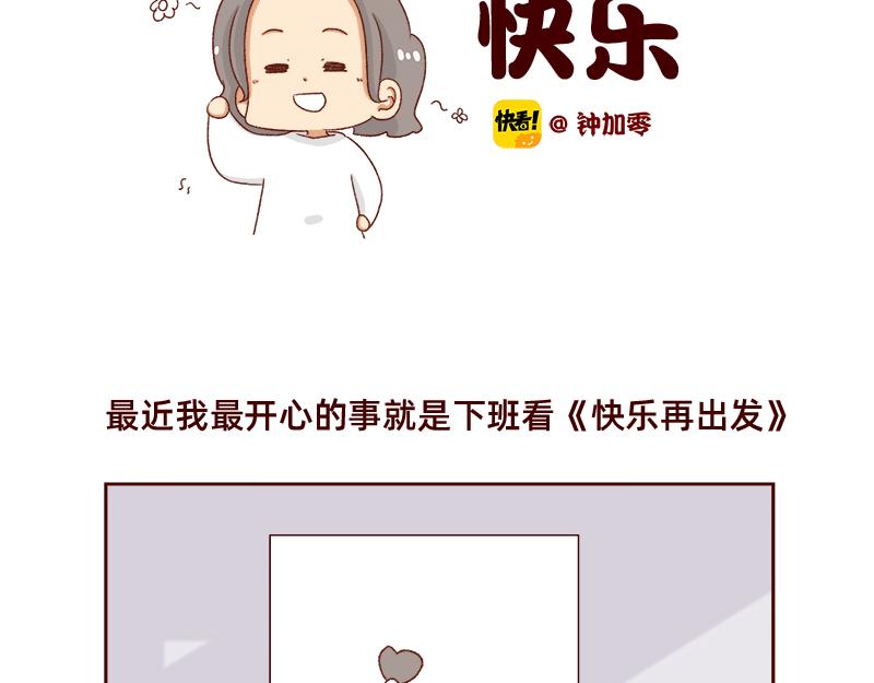 最近的快乐~-第111话