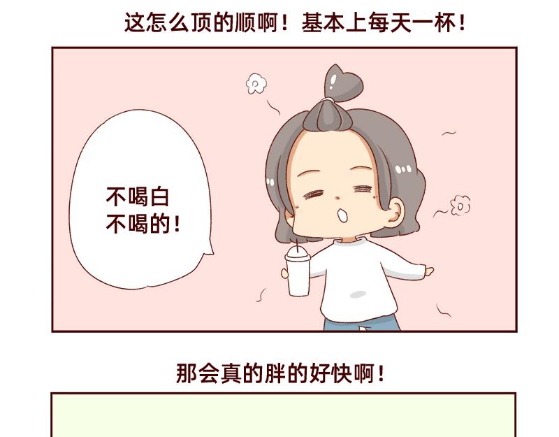 加零的漫畫日記 - 奶茶的快樂~ - 5