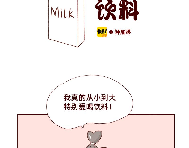 加零的漫畫日記 - 奶茶的快樂~ - 2