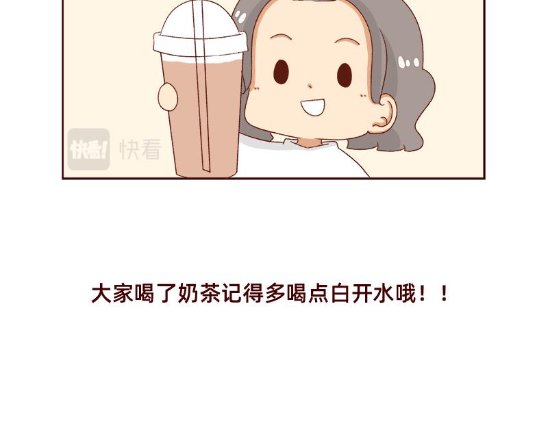 加零的漫畫日記 - 奶茶的快樂~ - 3