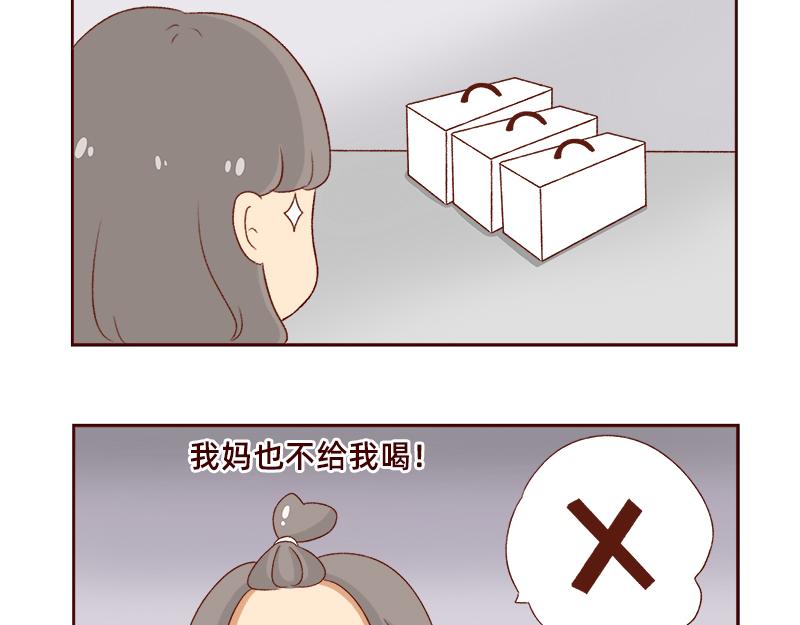 加零的漫画日记 - 奶茶的快乐~ - 4