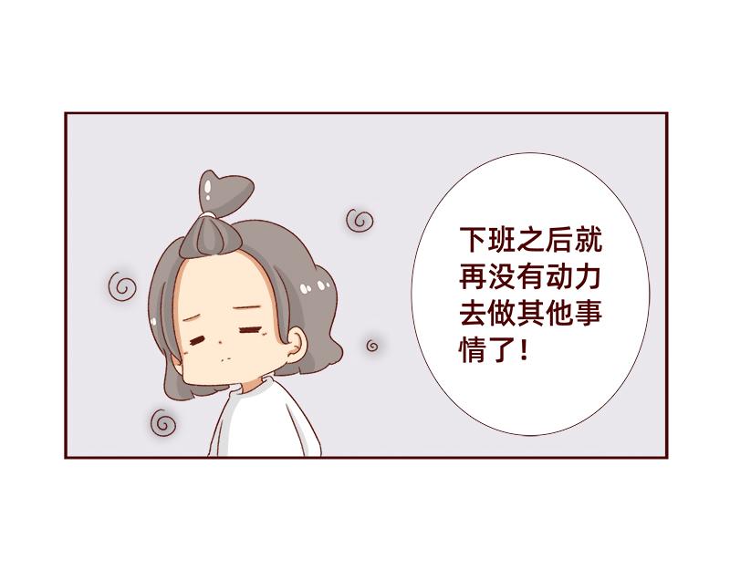 不想上班~-第115话