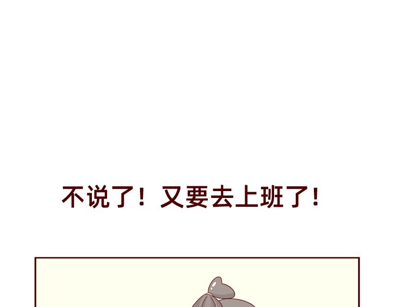 不想上班~-第115话