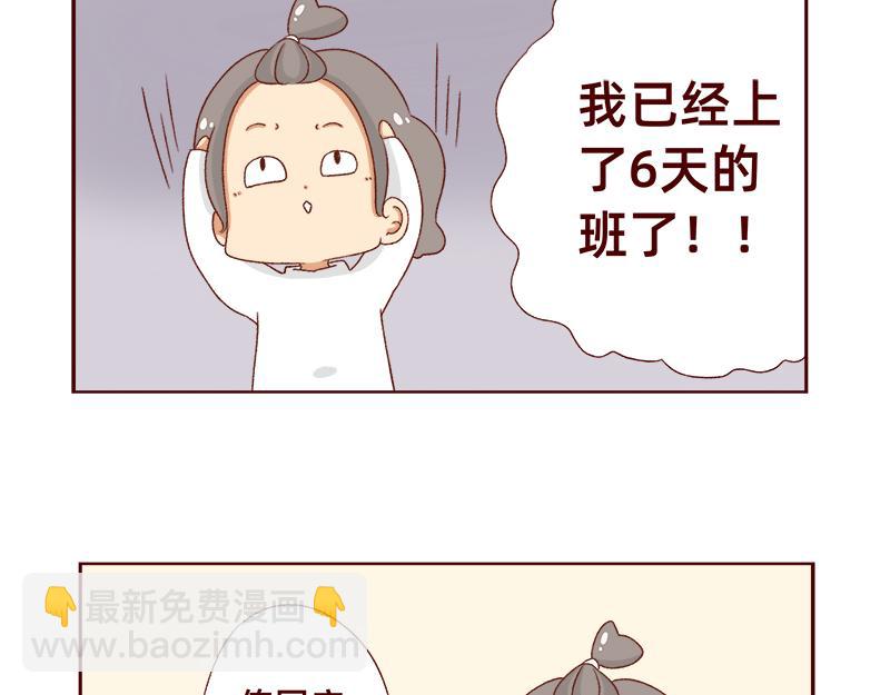 加零的漫画日记 - 不想上班~ - 4