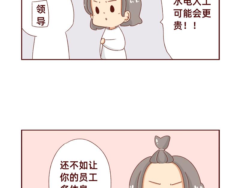 不想上班~-第115话