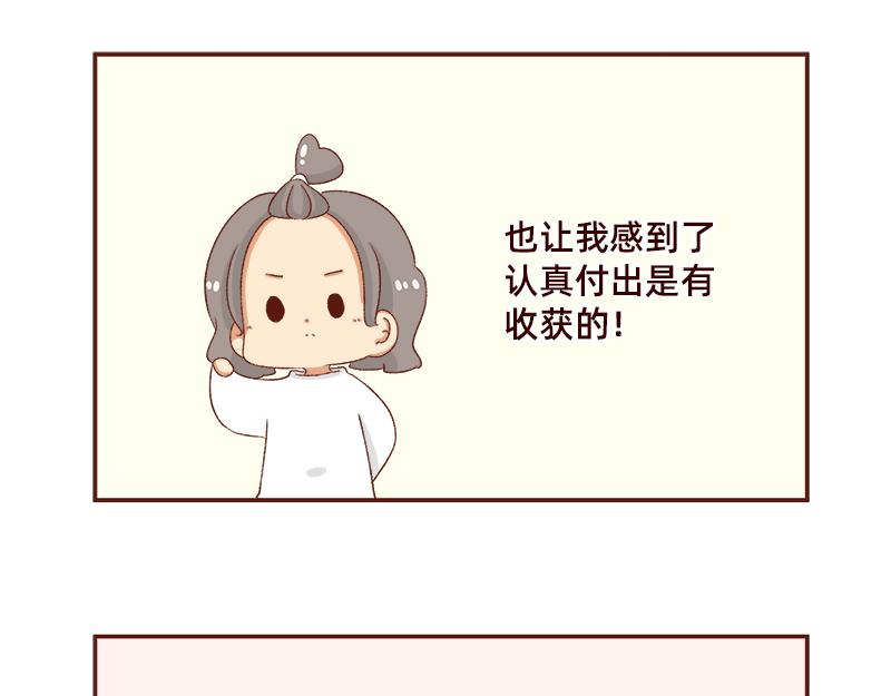 加零的漫画日记 - 好像不喜欢笑了~ - 3