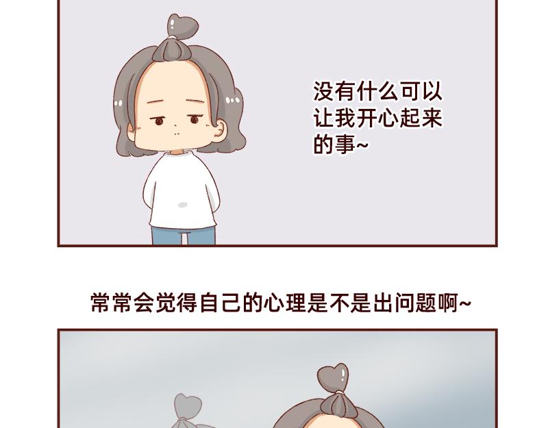 加零的漫画日记 - 好像不喜欢笑了~ - 4