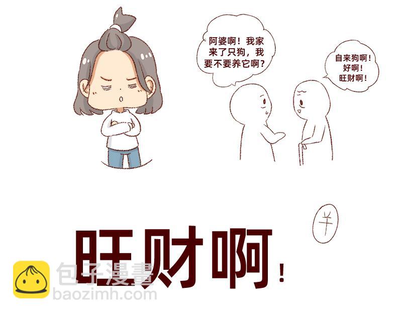 加零的漫畫日記 - 雙11我家來了條單身狗 - 1
