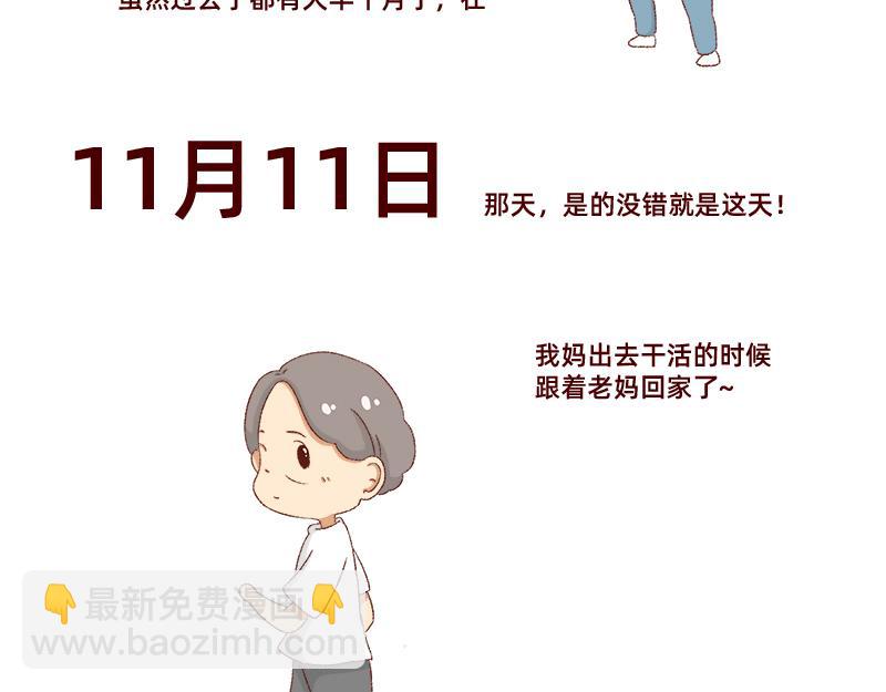 加零的漫畫日記 - 雙11我家來了條單身狗 - 4