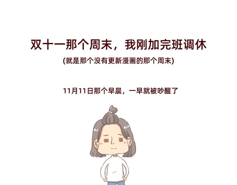 加零的漫畫日記 - 雙11我家來了條單身狗 - 6
