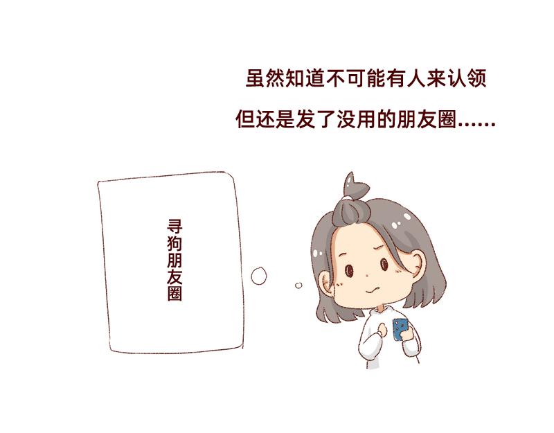 加零的漫畫日記 - 雙11我家來了條單身狗 - 3