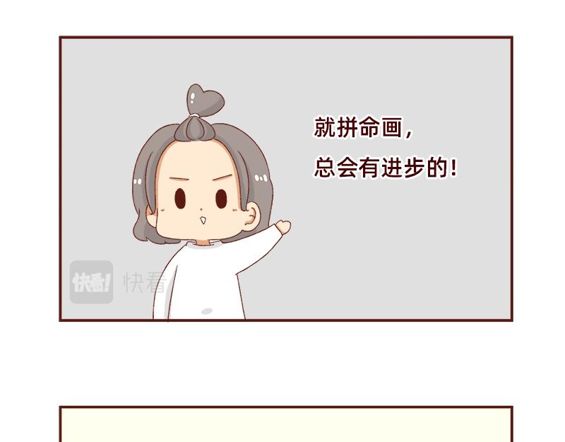 加零的漫画日记 - 在打鸡血和意志消沉间来回跳跃~ - 1