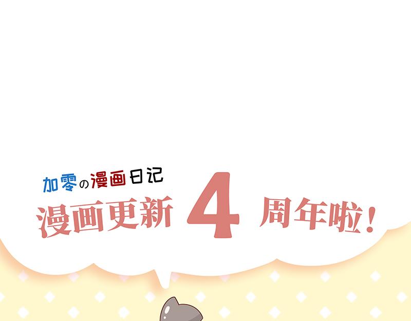 漫画更新的第四年~-第125话