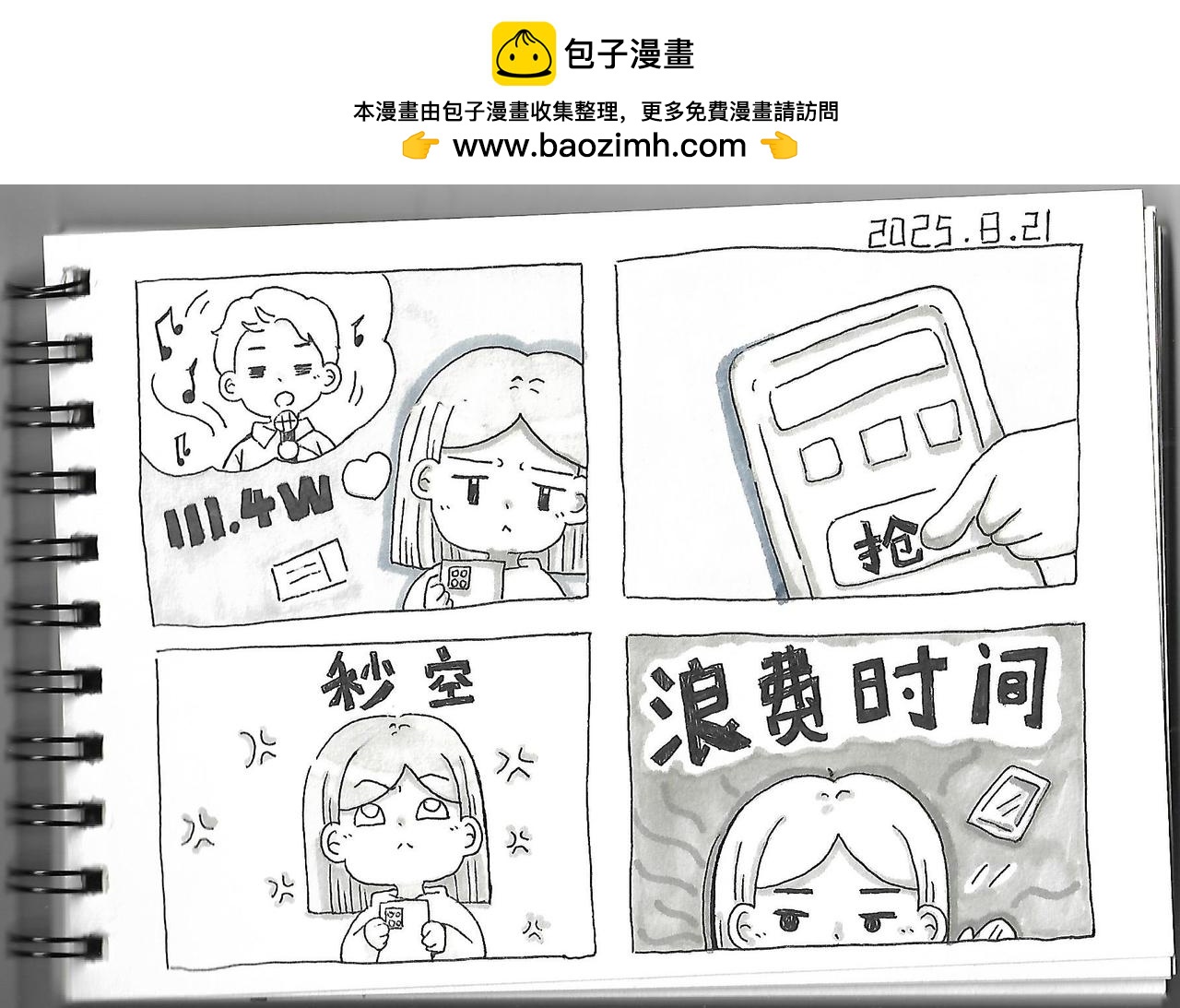 手绘漫画日记开始更新！-第131话