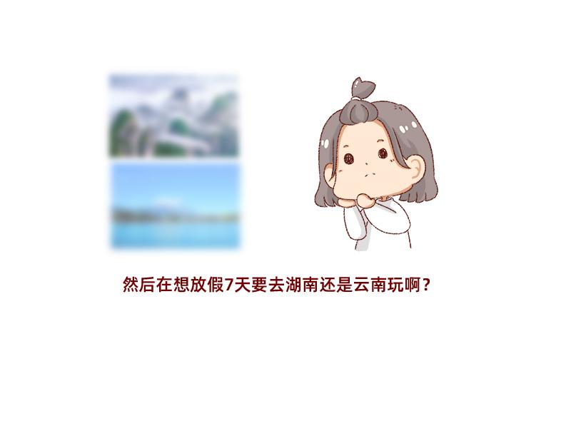 距离我的假期还有4天~-第19话