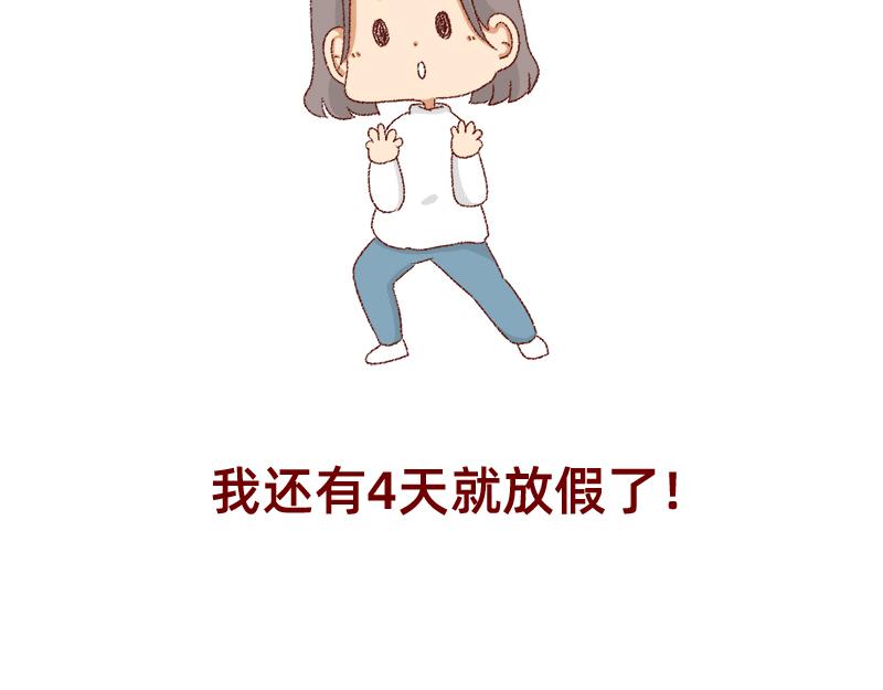 距离我的假期还有4天~-第19话