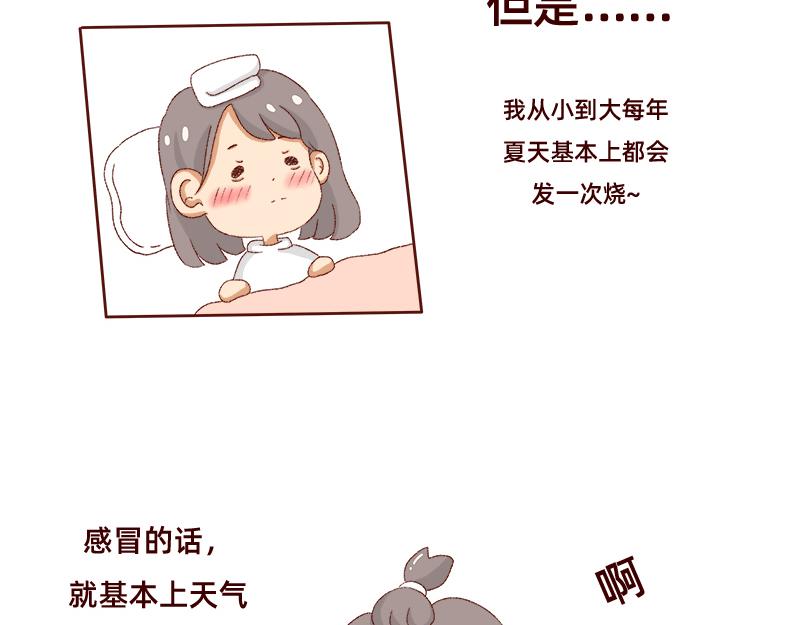 加零的漫畫日記 - 我是一個可愛的小胖子~ - 6