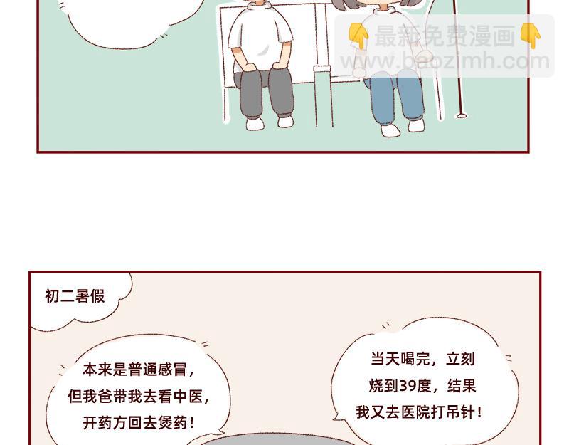 加零的漫畫日記 - 我是一個可愛的小胖子~ - 2