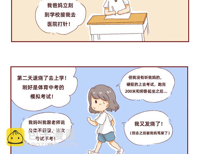 加零的漫画日记 - 我是一个可爱的小胖子~ - 4