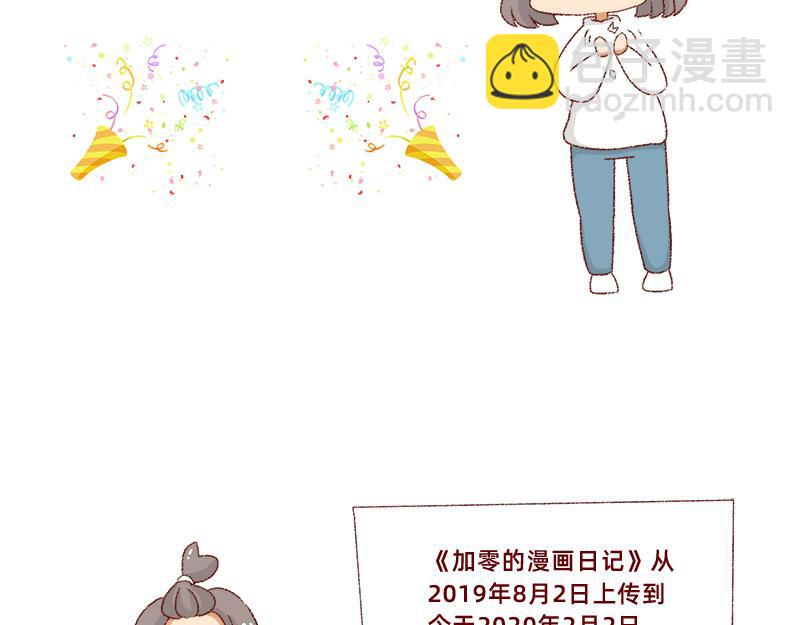 加零的漫畫日記 - 漫畫堅持更新半年啦~ - 3