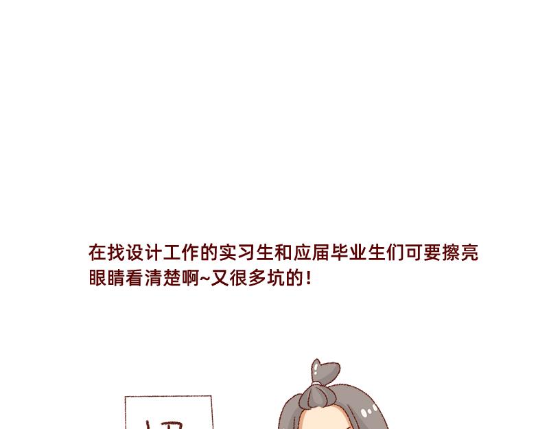 加零的漫画日记 - 150张图的苦逼设计师~ - 5