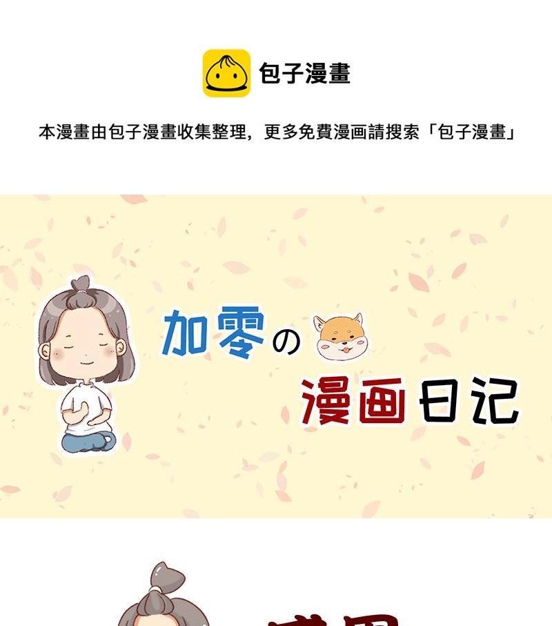 感谢给予我鼓励的人~-第27话