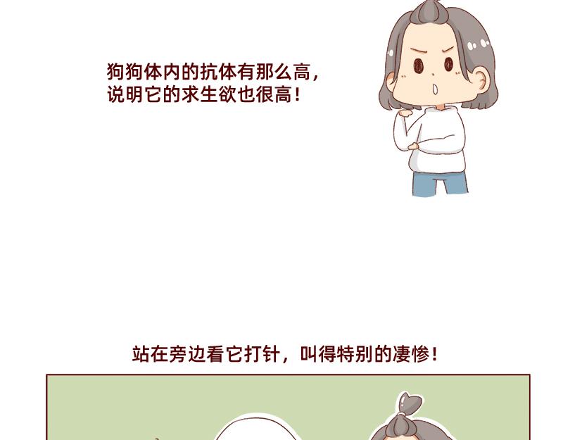 加零的漫畫日記 - 養寵物就要負責到底！ - 5