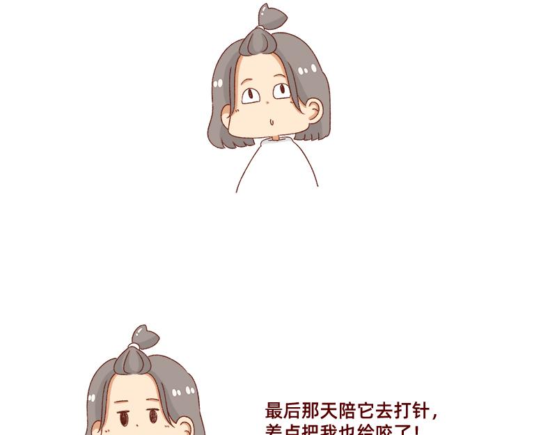 加零的漫畫日記 - 養寵物就要負責到底！ - 1