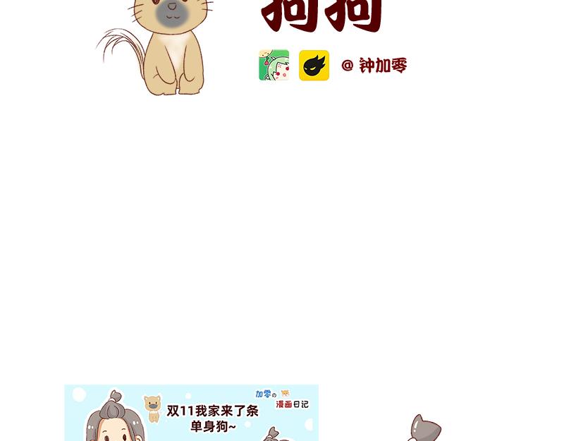 加零的漫畫日記 - 養寵物就要負責到底！ - 2