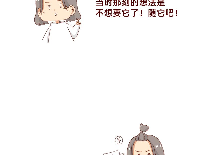 加零的漫畫日記 - 養寵物就要負責到底！ - 4