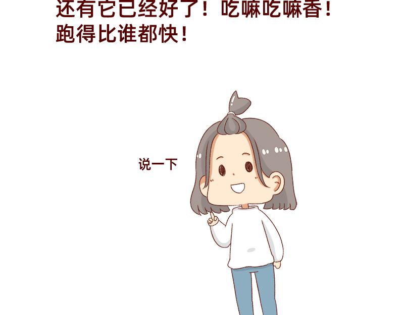 加零的漫畫日記 - 養寵物就要負責到底！ - 2