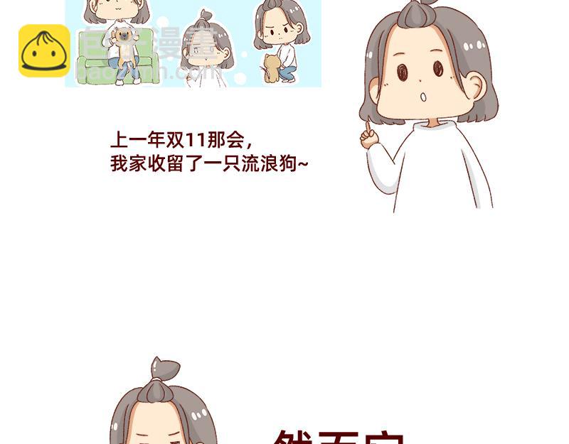 加零的漫畫日記 - 養寵物就要負責到底！ - 3