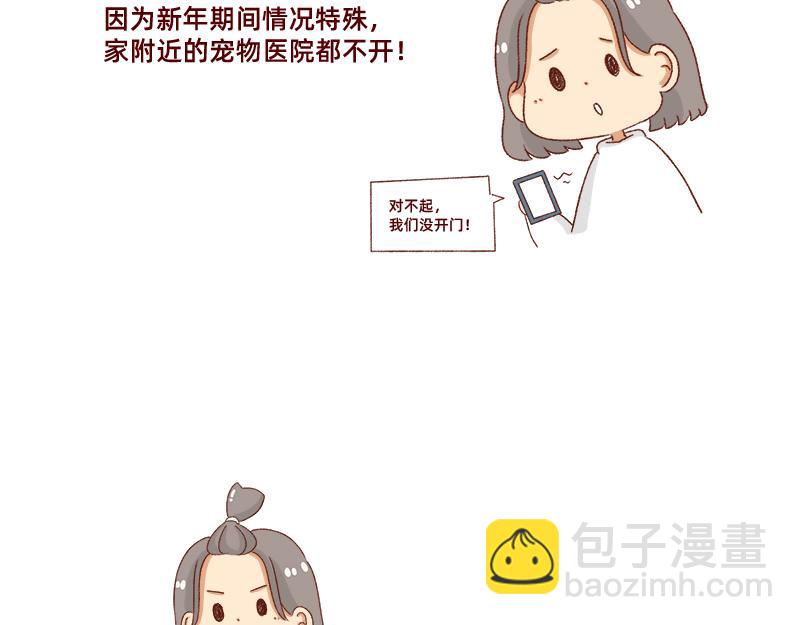 加零的漫畫日記 - 養寵物就要負責到底！ - 1