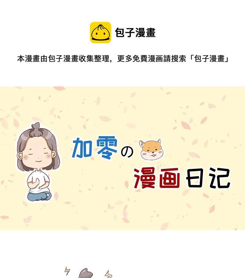 愿每天灵感爆棚~-第31话